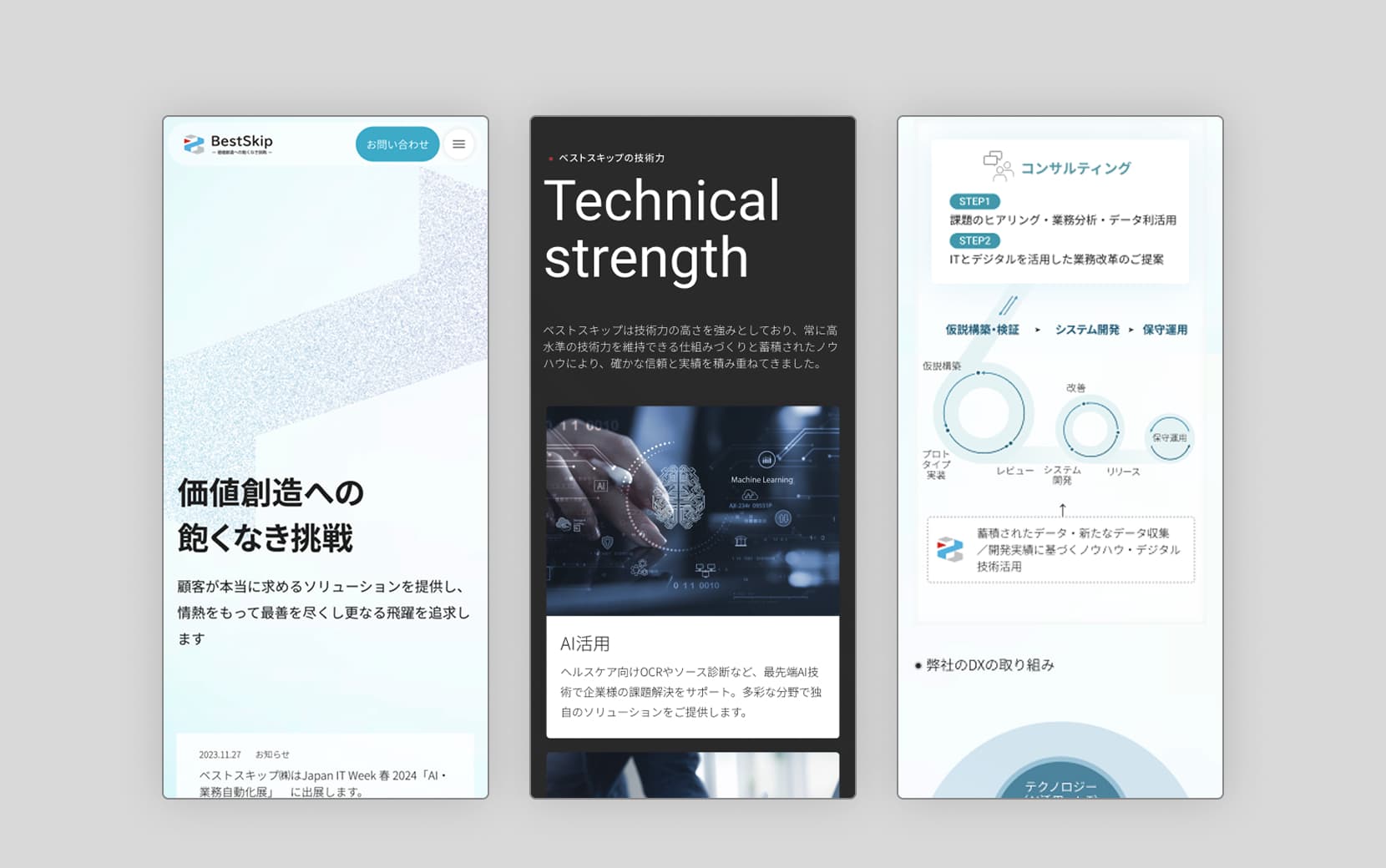 スマホ版制作物