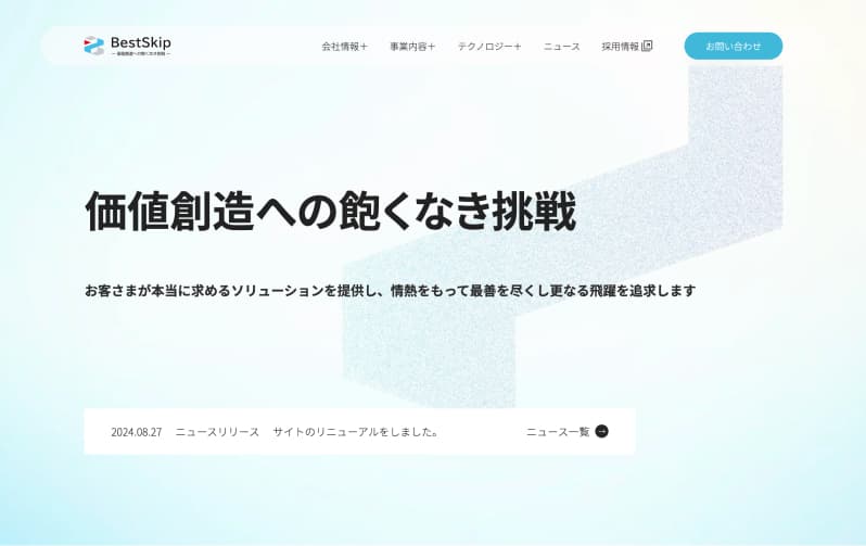 ベストスキップ株式会社のメイン画像