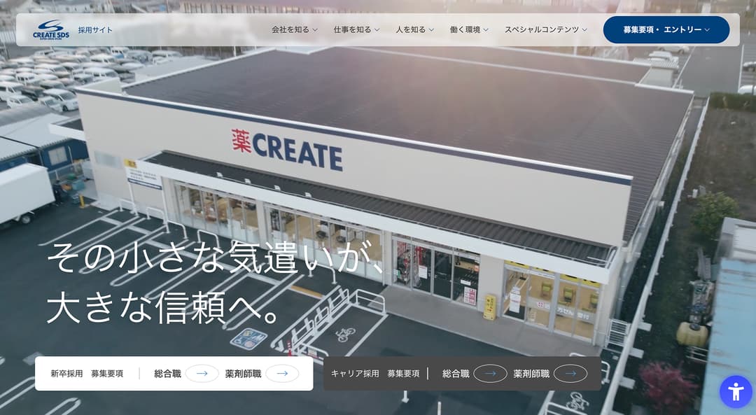 株式会社クリエイトエス・ディーのメイン画像