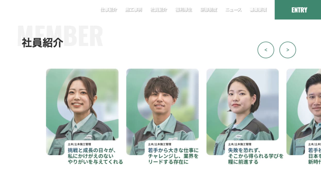 トップページの社員紹介コンテンツ