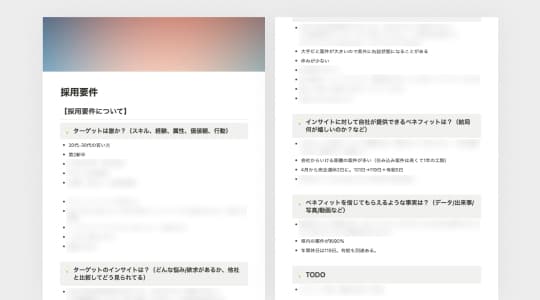 若手社員アンケート