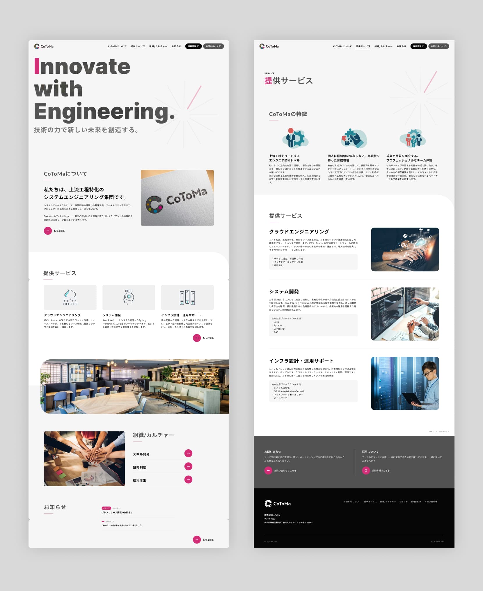 株式会社CoToMa コーポレートサイト