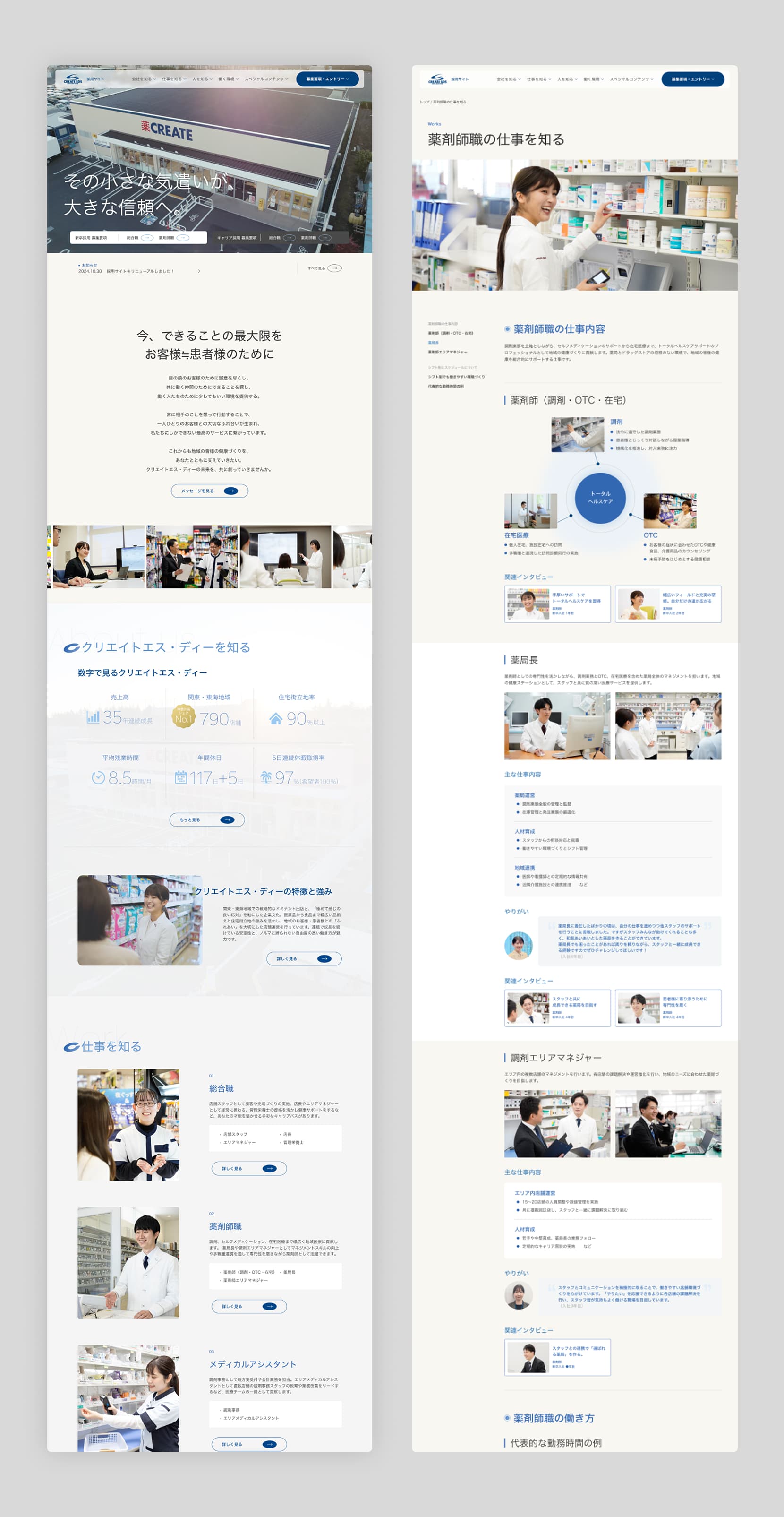 株式会社クリエイトエス・ディー 採用サイト
