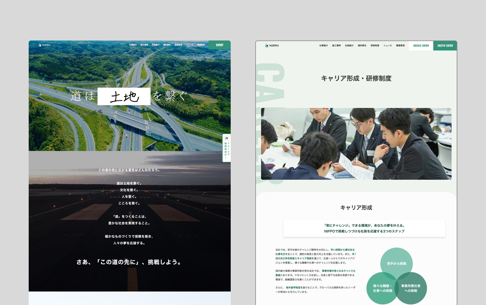 株式会社NIPPO 新卒採用サイト