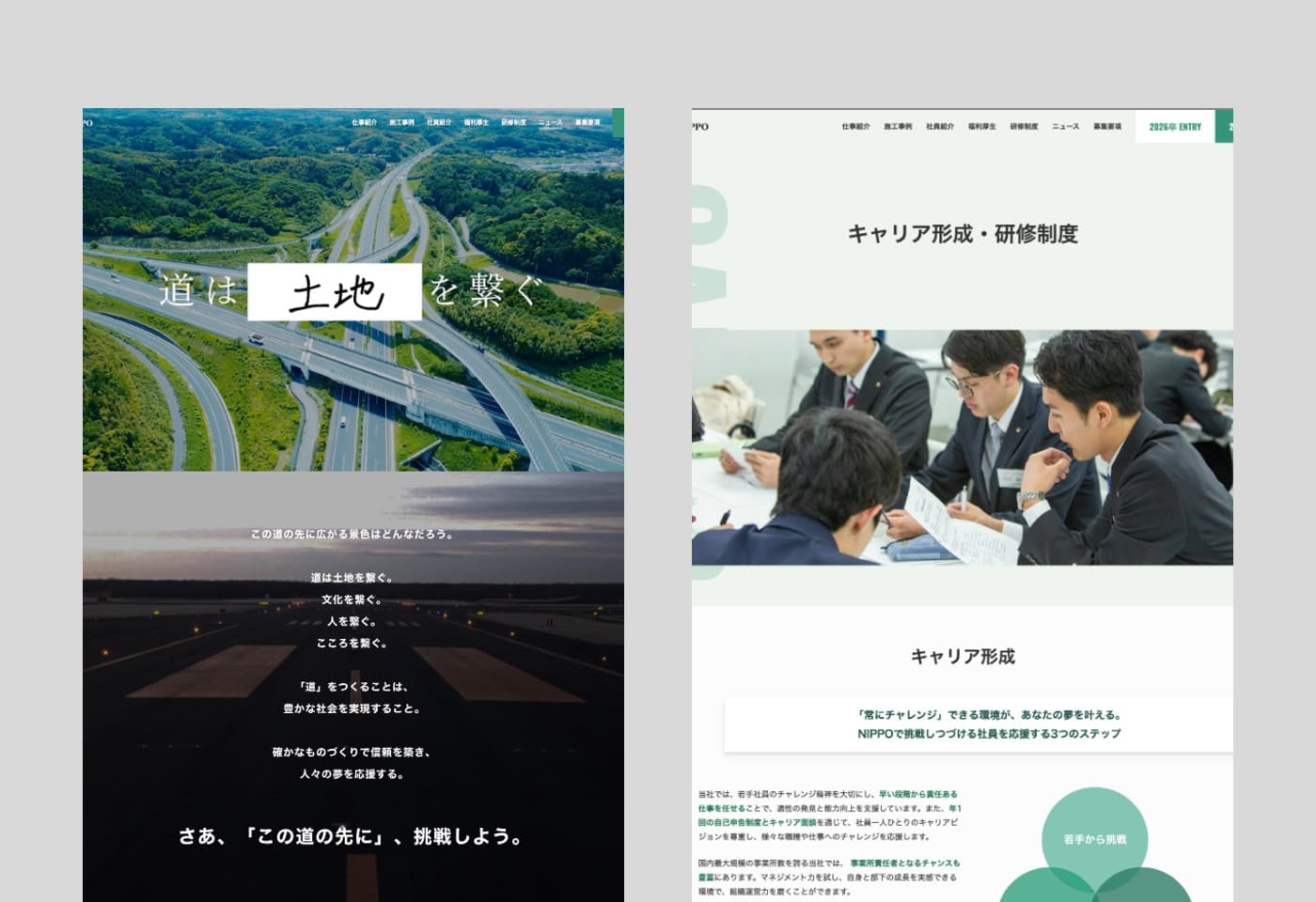 株式会社NIPPO 新卒採用サイト